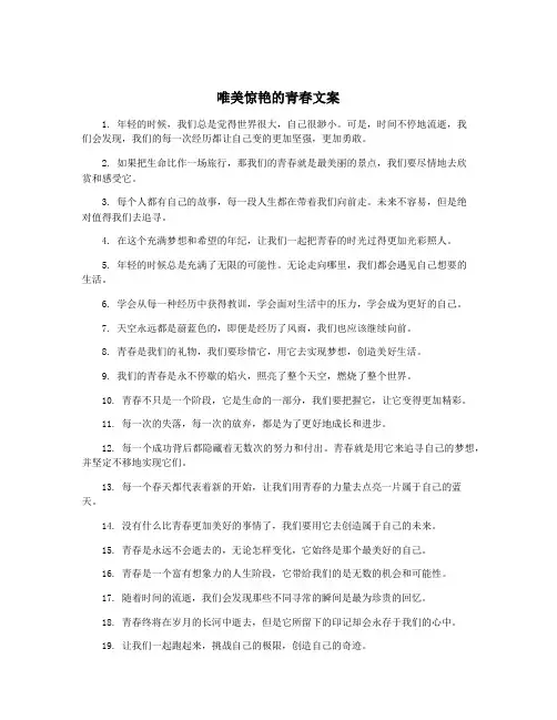 唯美惊艳的青春文案