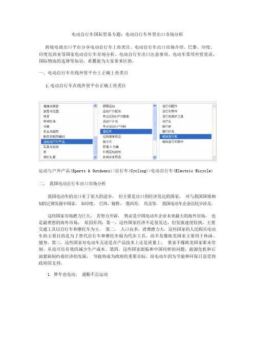敦煌网分享电动自行车外贸出口市场分析