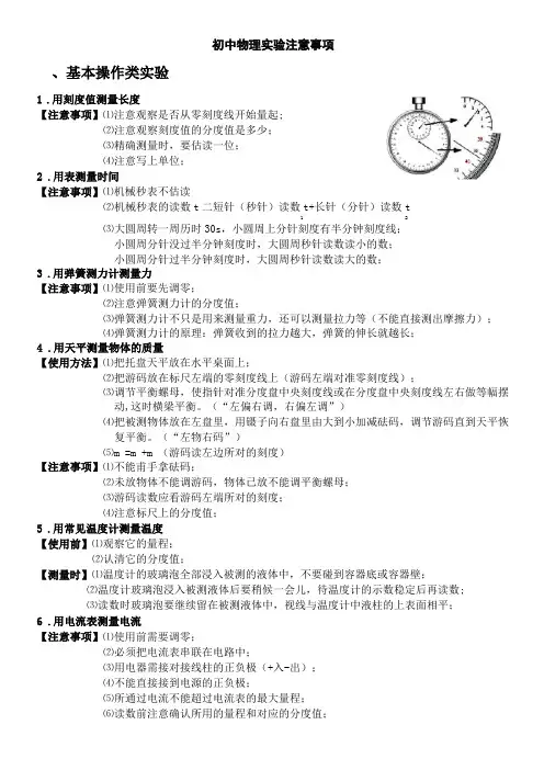 初中物理试验注意事项