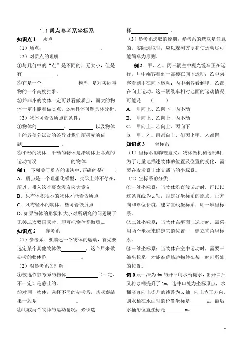 1.1质点参考系和坐标
