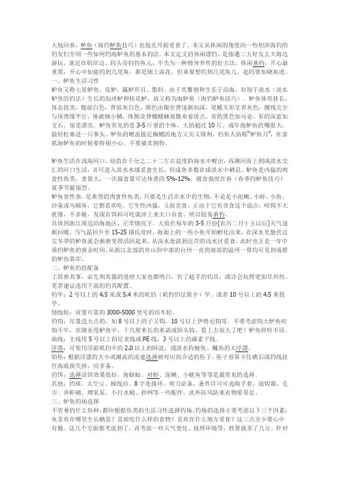 钓鲈鱼技巧