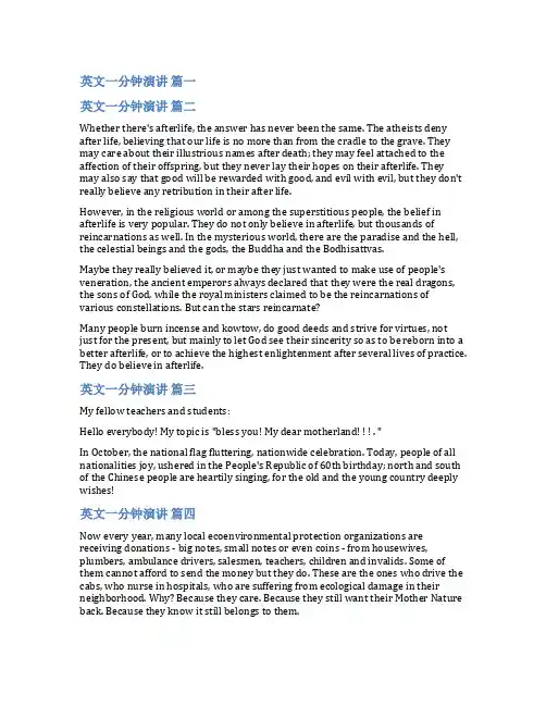 1分钟简短英语演讲稿【优秀6篇】