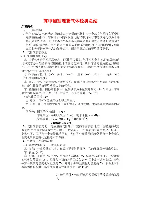 高中物理理想气体经典总结