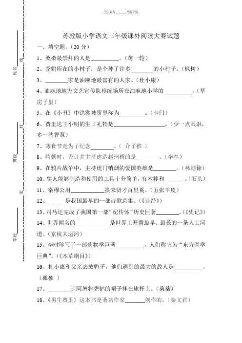 苏教版三年级下册课外阅读试题