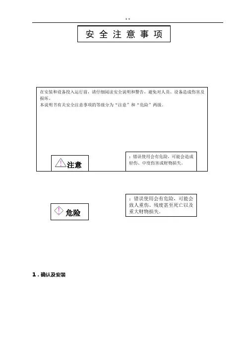 ACVF门机变频器调试使用说明(中文版)