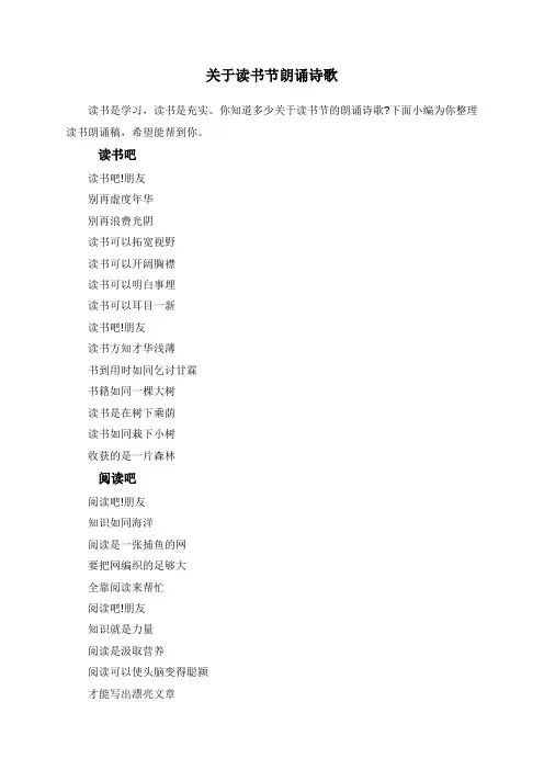关于读书节朗诵诗歌