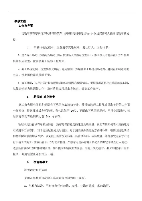 维修工程施工组织设计