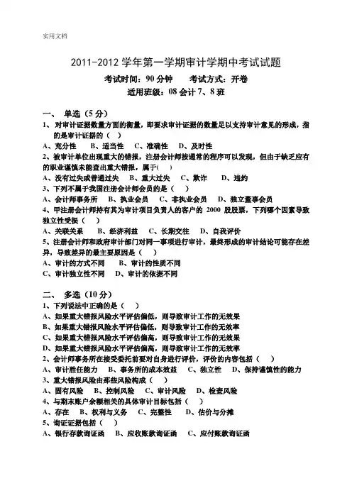 审计期中试卷