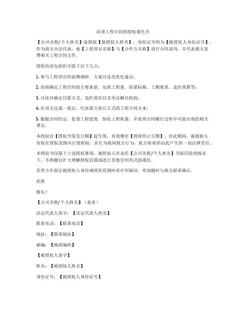 洽谈工程合同的授权委托书