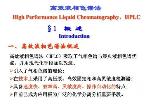 高效液相色谱法