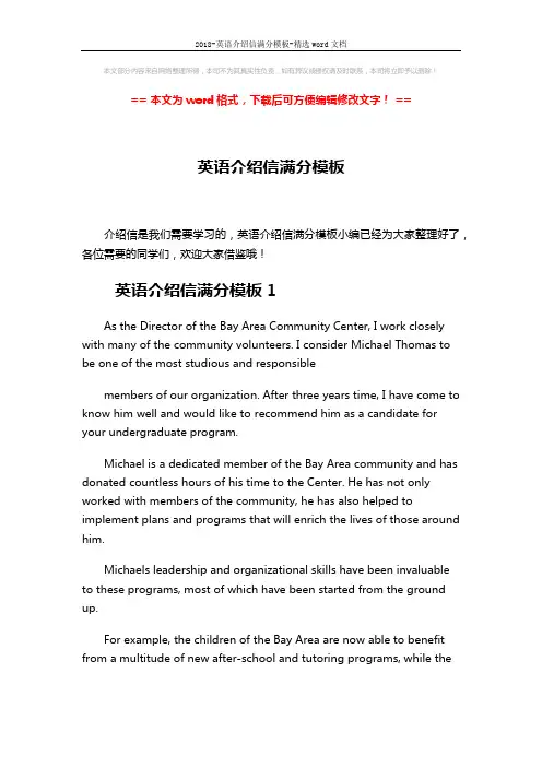 2018-英语介绍信满分模板-精选word文档 (3页)