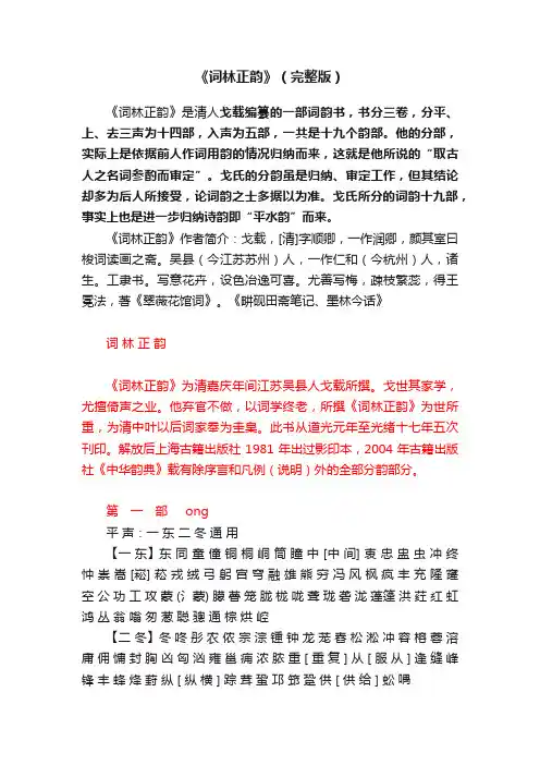 《词林正韵》（完整版）