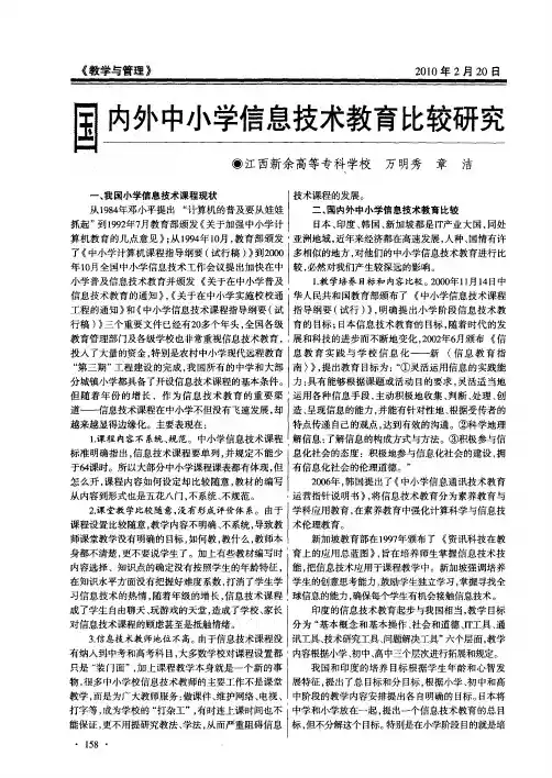 国内外中小学信息技术教育比较研究