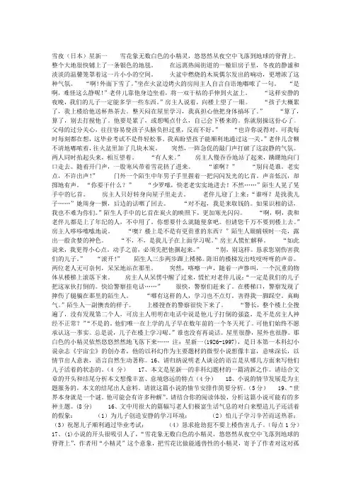 (日本)星新一《雪夜》阅读训练题及答案