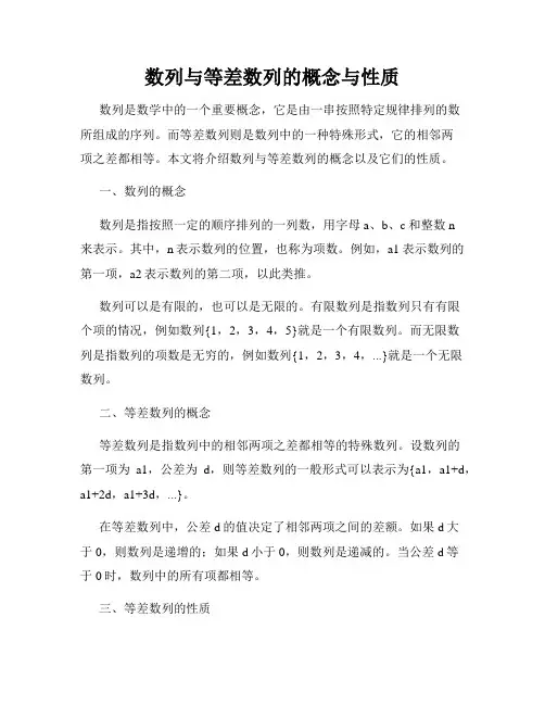 数列与等差数列的概念与性质