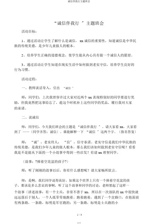 诚信伴我行主题班会
