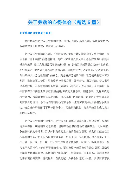 关于劳动的心得体会(精选5篇)