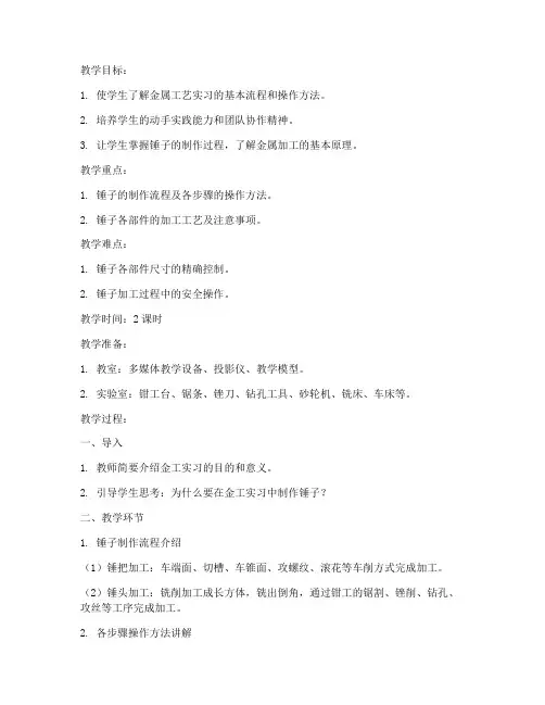 大学金工锤子教案