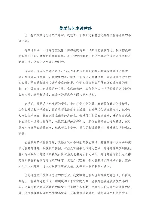 美学与艺术读后感