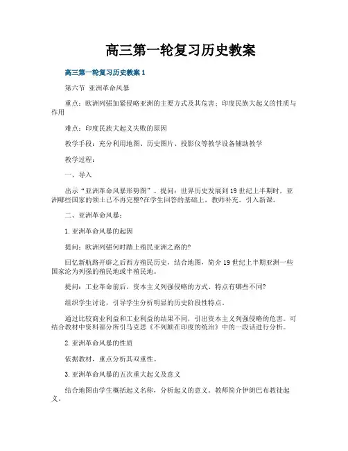 高三第一轮复习历史教案
