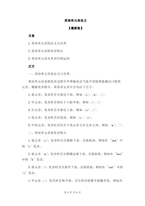 英语单元音定义