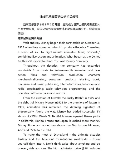 迪斯尼乐园英语介绍相关阅读