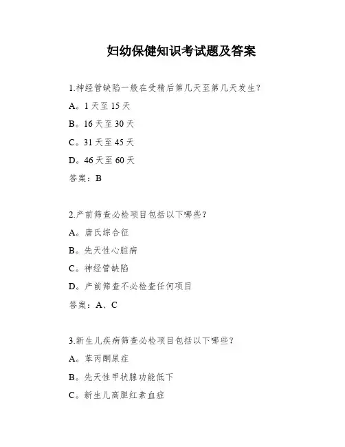 妇幼保健知识考试题及答案