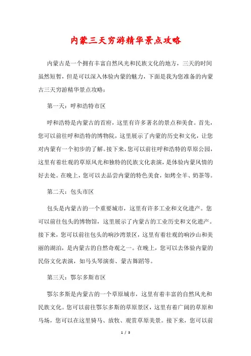 内蒙三天穷游精华景点攻略
