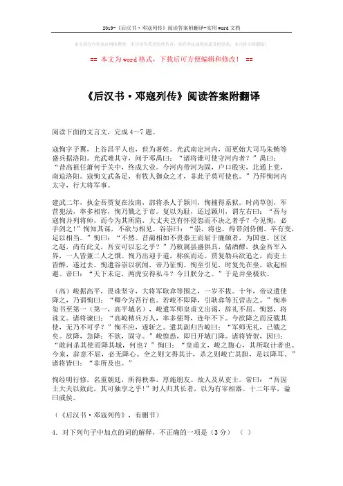 2019-《后汉书·邓寇列传》阅读答案附翻译-实用word文档 (4页)