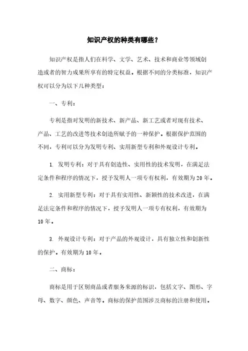 知识产权的种类有哪些？