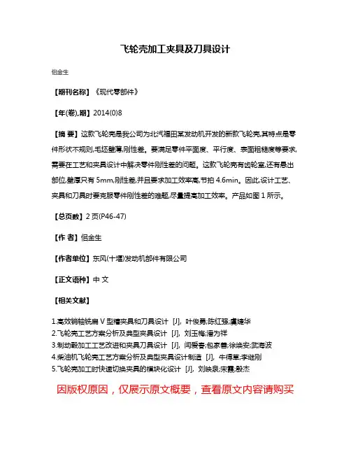 飞轮壳加工夹具及刀具设计