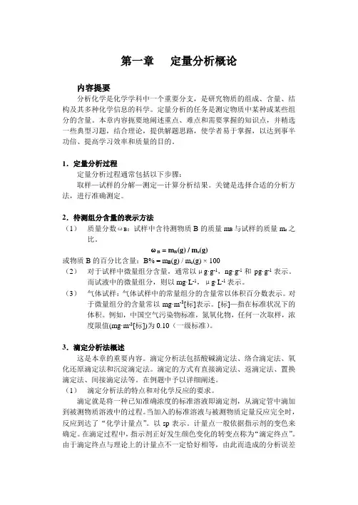 第一章定量分析概论