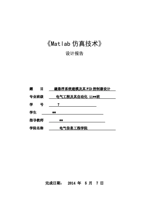 磁悬浮系统建模和PID控制器设计