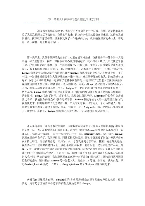 《惟一的听众》阅读练习题及答案