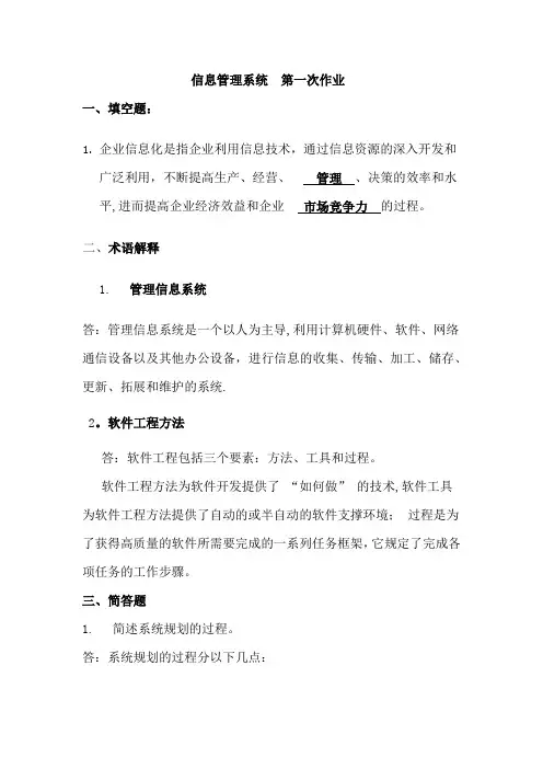 信息管理系统--第一次作业