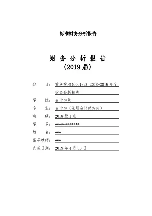 标准财务分析报告