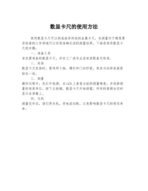 数显卡尺的使用方法