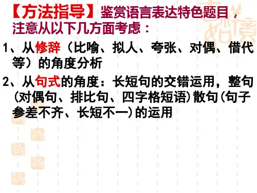 小说语言特色