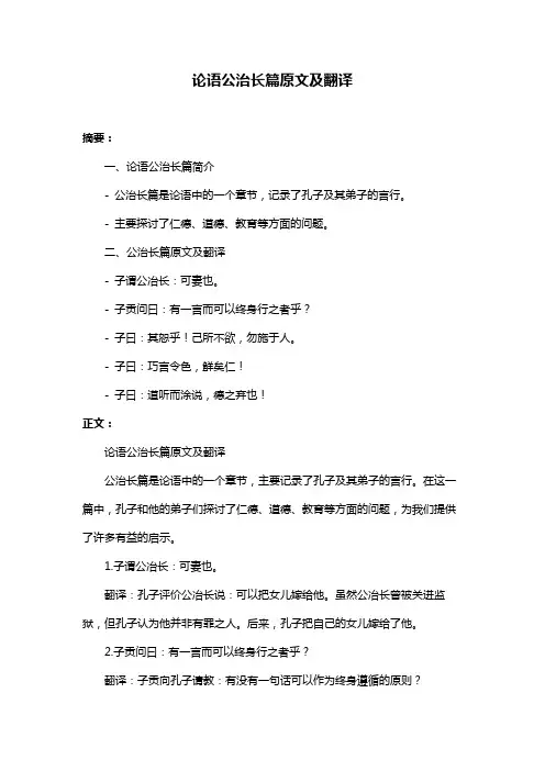 论语公治长篇原文及翻译