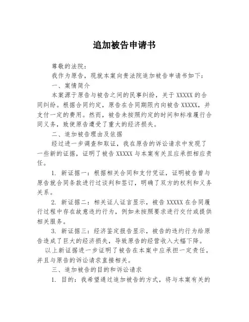 追加被告申请书