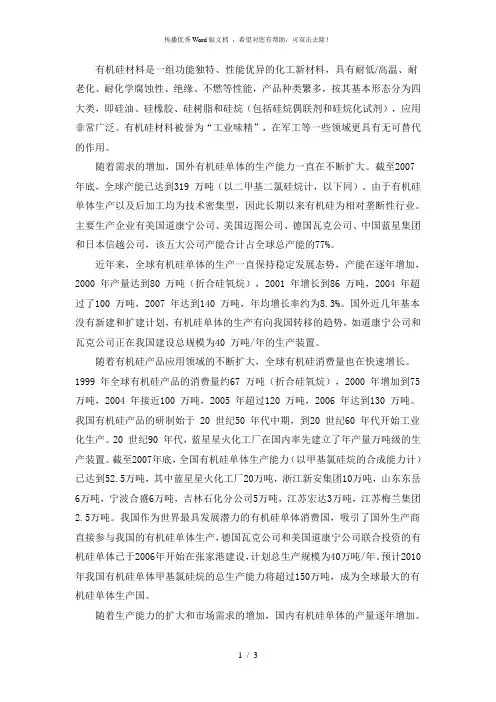 有机硅材料