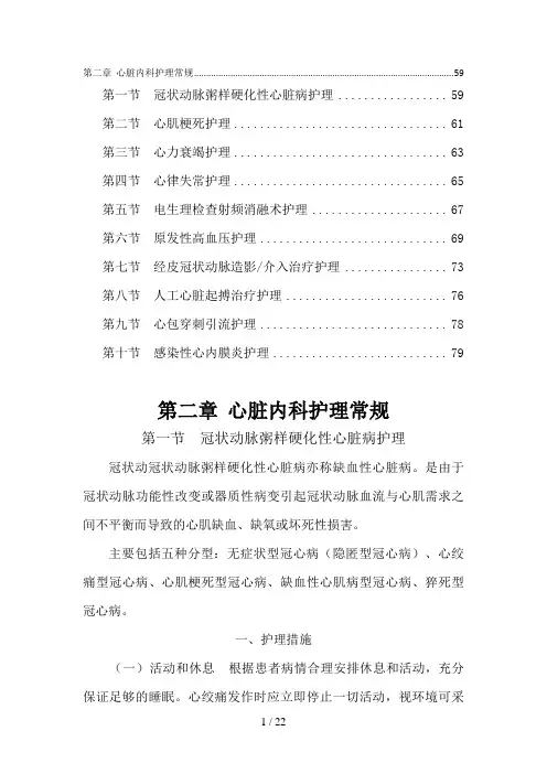 心脏内科护理常规
