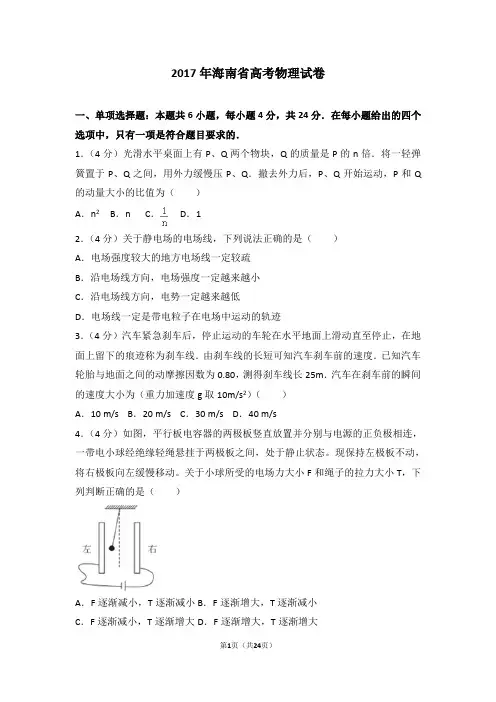2017年海南省高考物理试卷(真题)