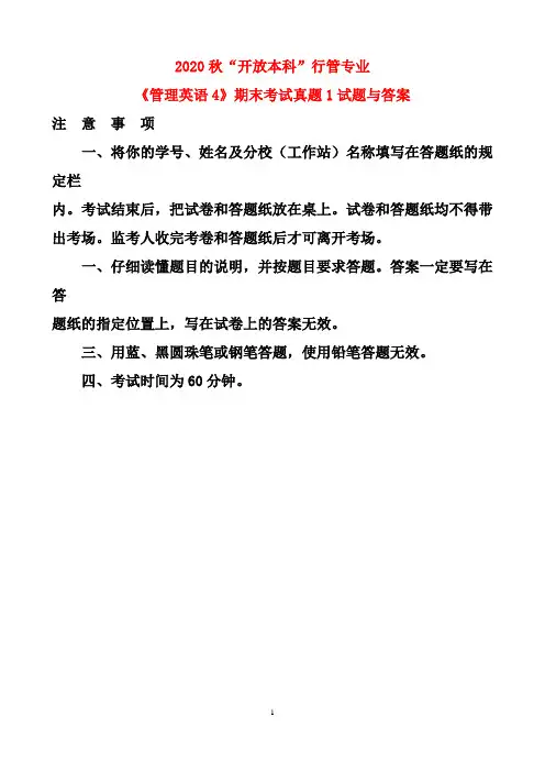 2020秋国家开放大学“开放本科”行管专业《管理英语4》期末考试真题1试题与答案