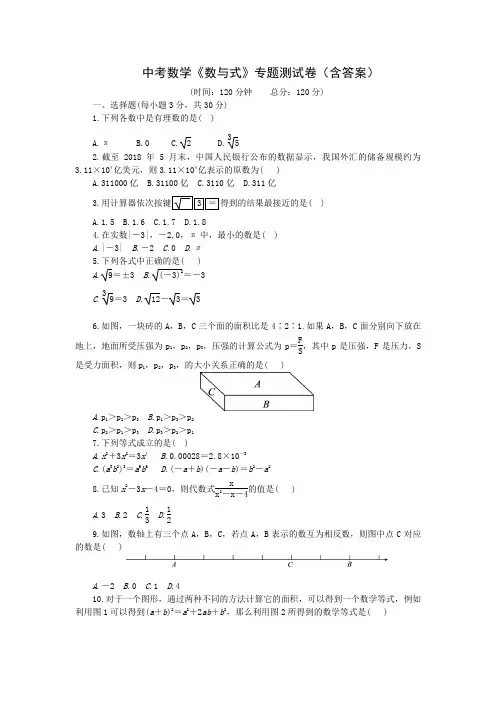 中考数学《数与式》专题测试卷(含答案)