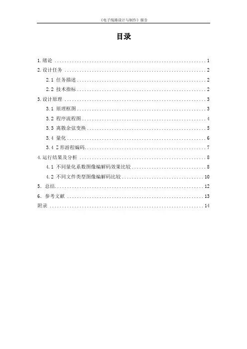 基于DCT变换的图像压缩编码