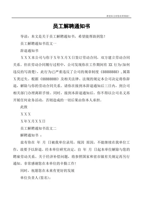 员工解聘通知书