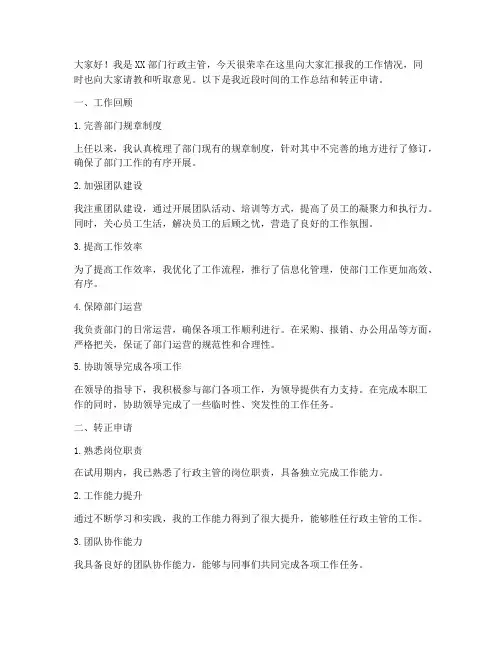 行政主管转正述职报告