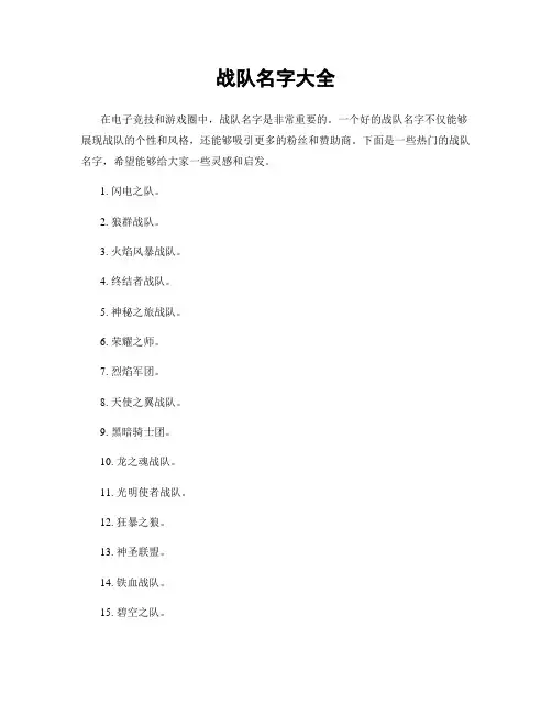 战队名字大全