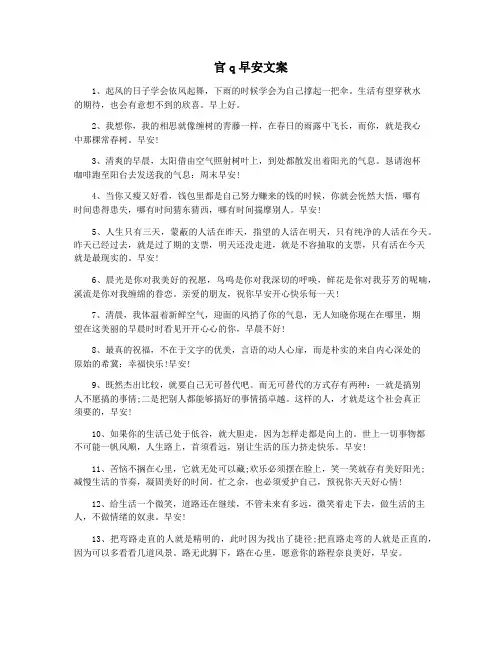 官q早安文案